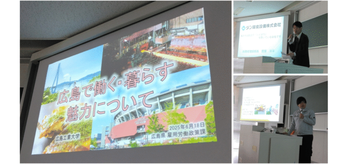 ひろしま業界研究講座に参加しました！